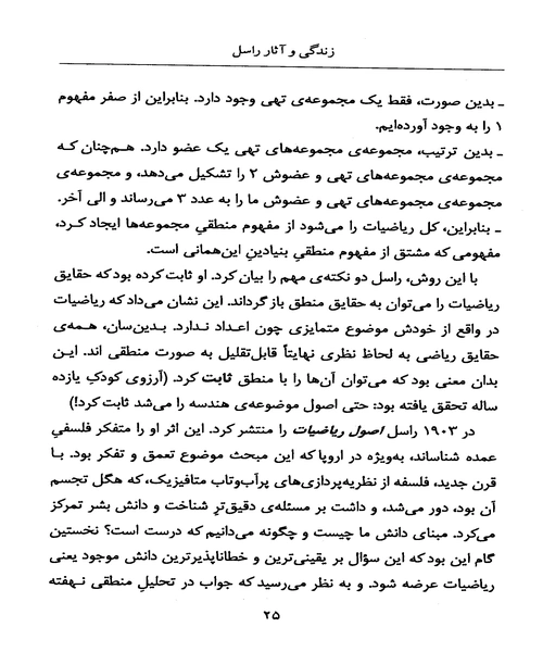 اشنایی با برتراند راسل - نمونه دوم - جزیره کتاب های الکترونیکی
